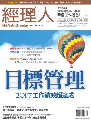 經理人月刊第146期