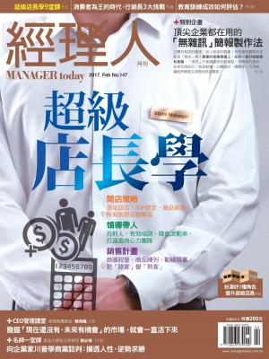 經理人月刊