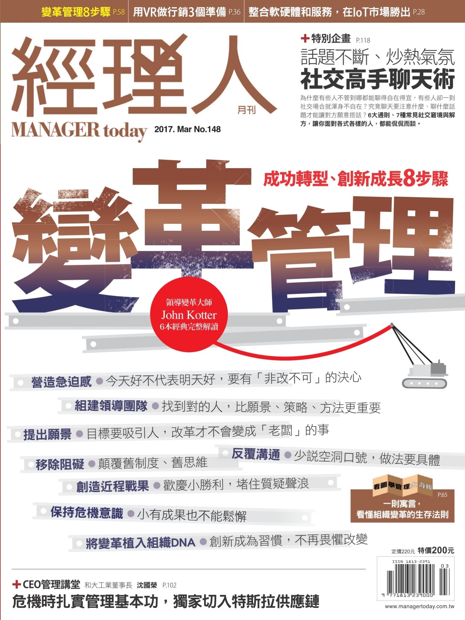 經理人月刊第148期