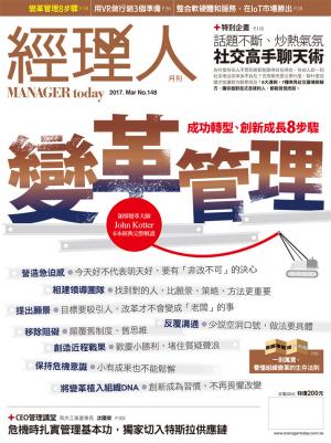經理人月刊第148期