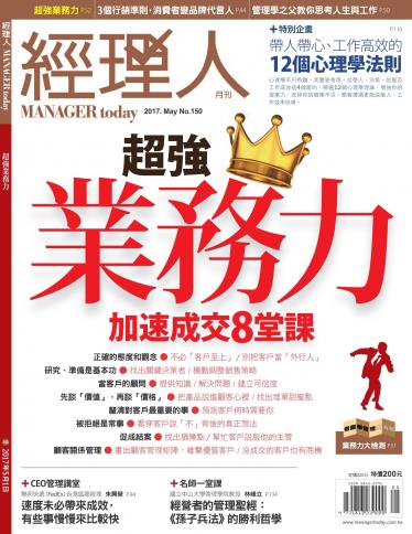 經理人月刊第150期