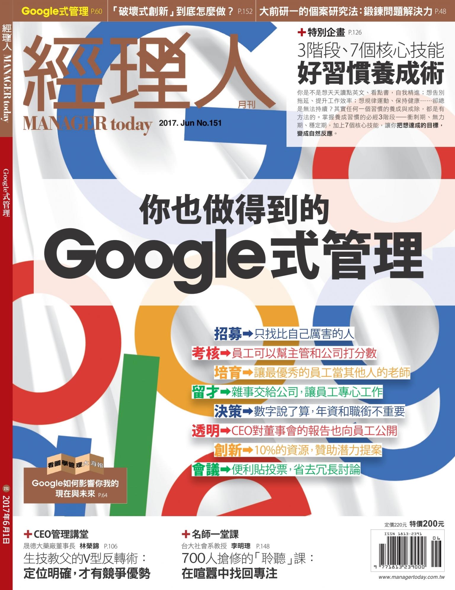 經理人月刊第151期