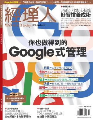 經理人月刊 第151期