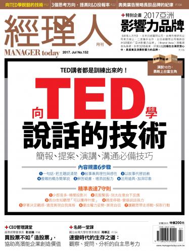 經理人月刊第152期