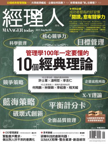 經理人月刊第153期