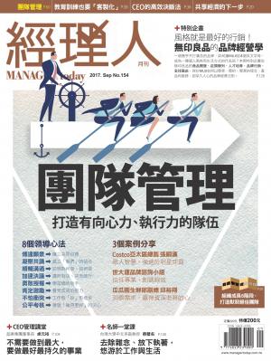 經理人月刊 第154期