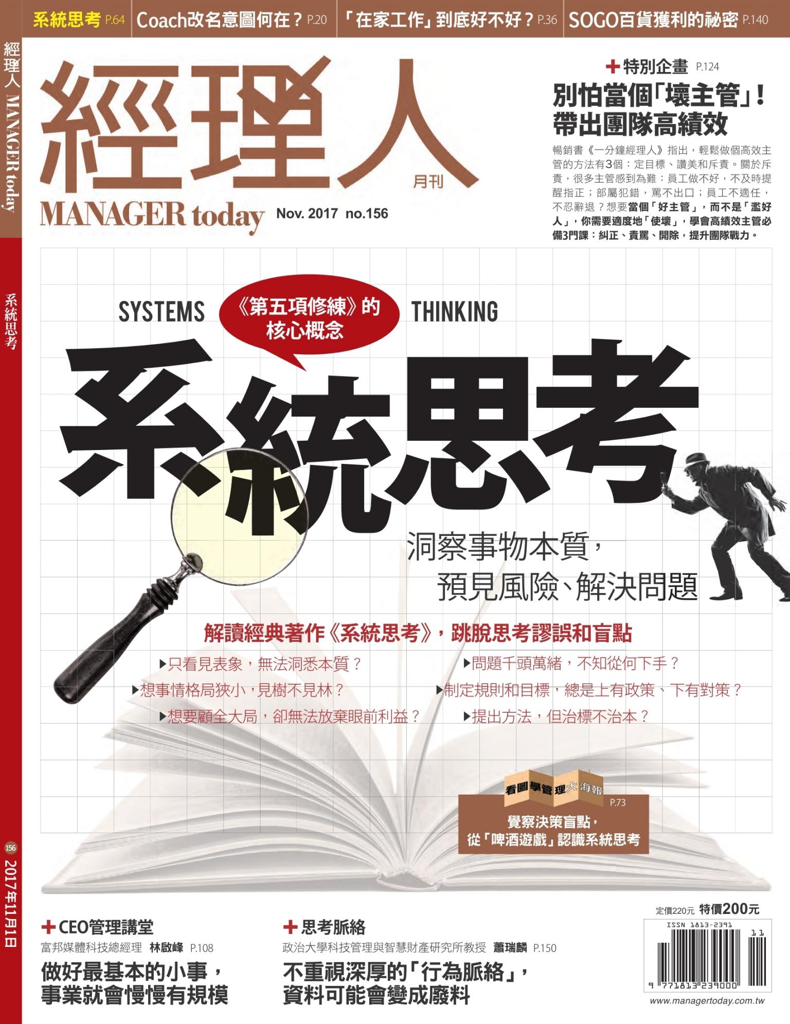 經理人月刊第156期
