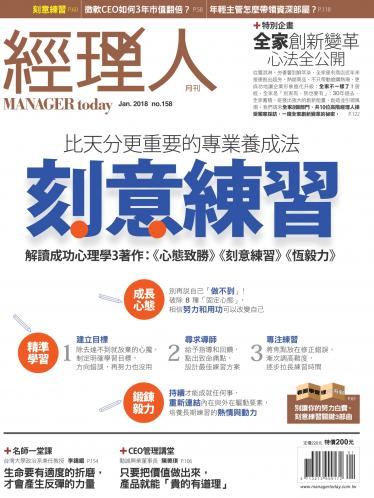 經理人月刊第158期