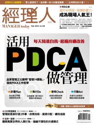 經理人月刊第159期