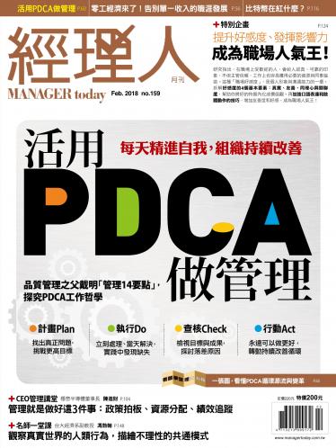 經理人月刊第159期