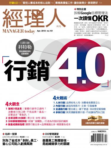 經理人月刊第161期