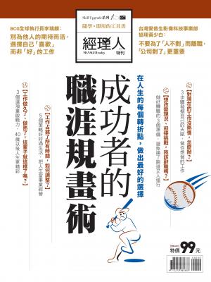 成功者的職涯規畫術