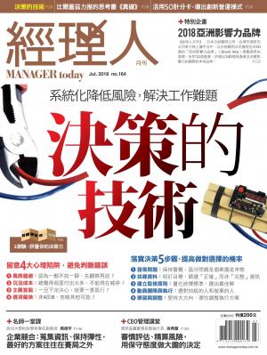 經理人月刊第164期