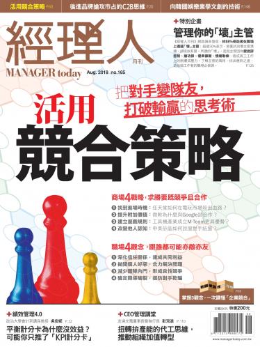 經理人月刊第165期
