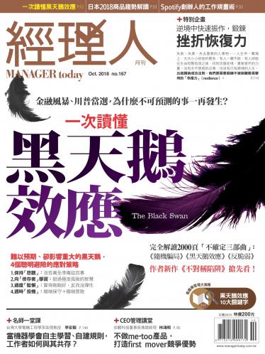 經理人月刊第167期
