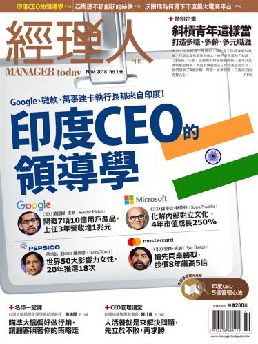 經理人月刊第168期