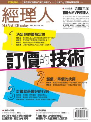 經理人月刊第169期