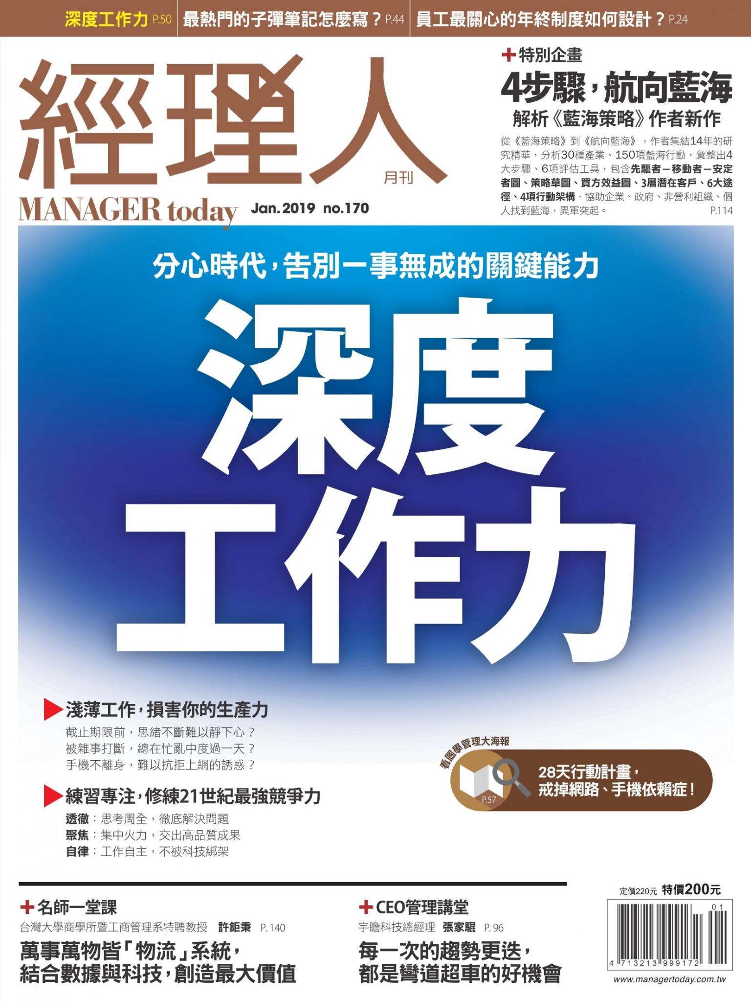 經理人月刊第170期