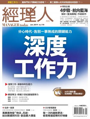 經理人月刊第170期