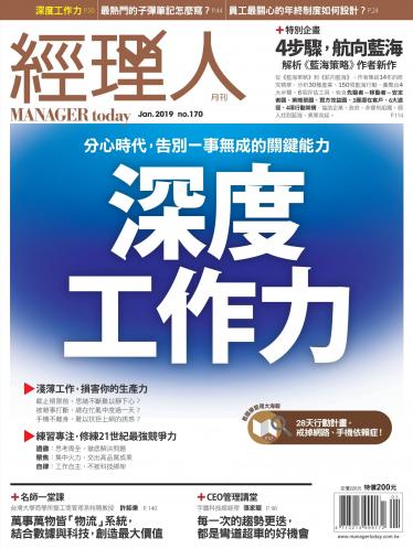 經理人月刊第170期