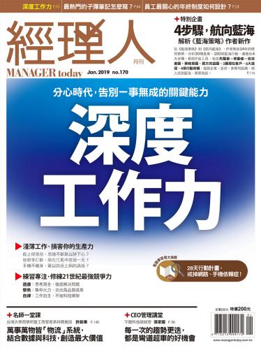 經理人月刊第170期