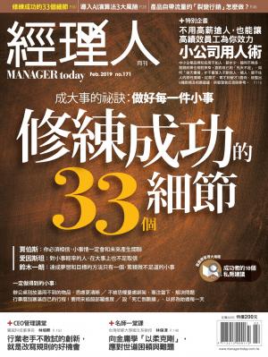 經理人月刊第171期