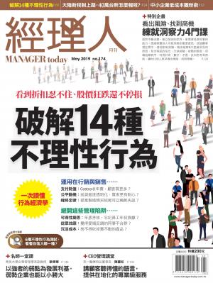 經理人月刊第174期