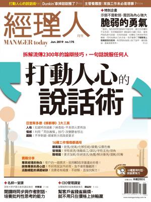 經理人月刊第175期