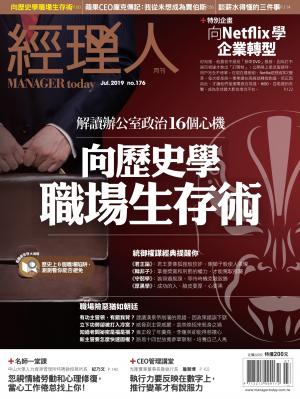 經理人月刊第176期
