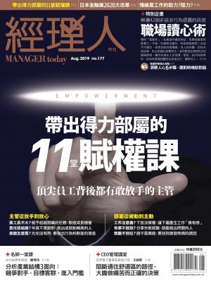 經理人月刊第177期