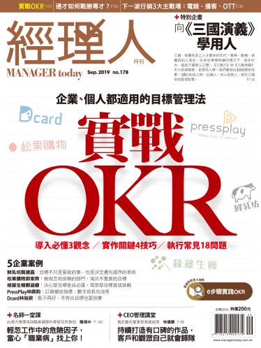 經理人月刊第178期