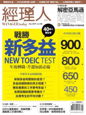 經理人月刊第180期