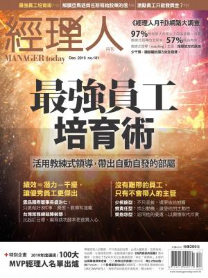 經理人月刊第181期