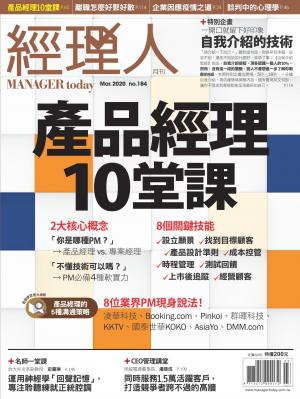 經理人月刊第184期