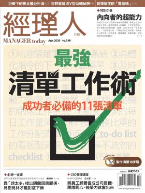 經理人月刊第185期