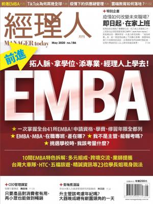 經理人月刊第186期