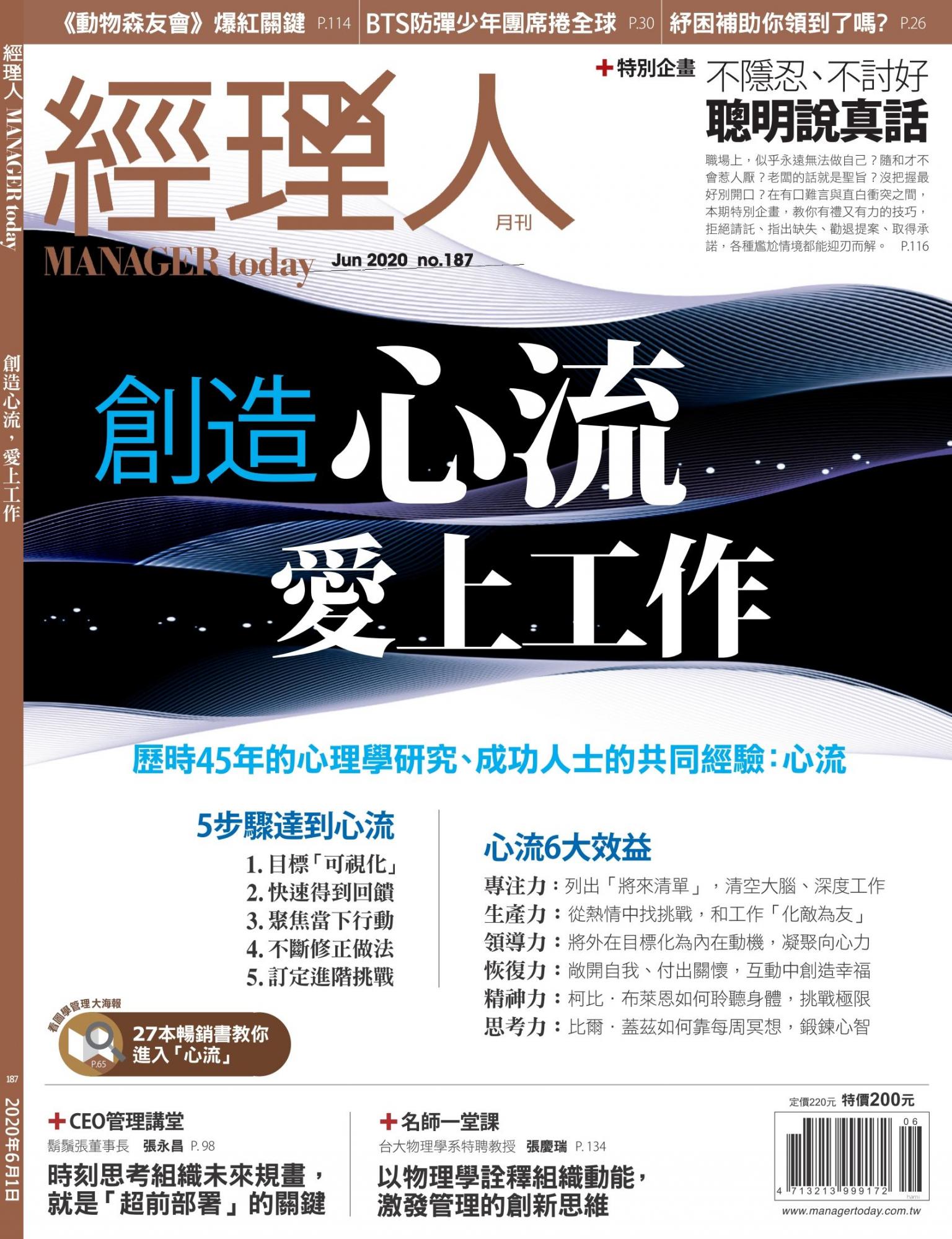 經理人月刊第187期
