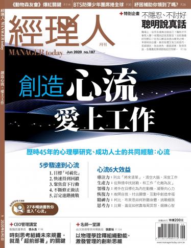 經理人月刊第187期