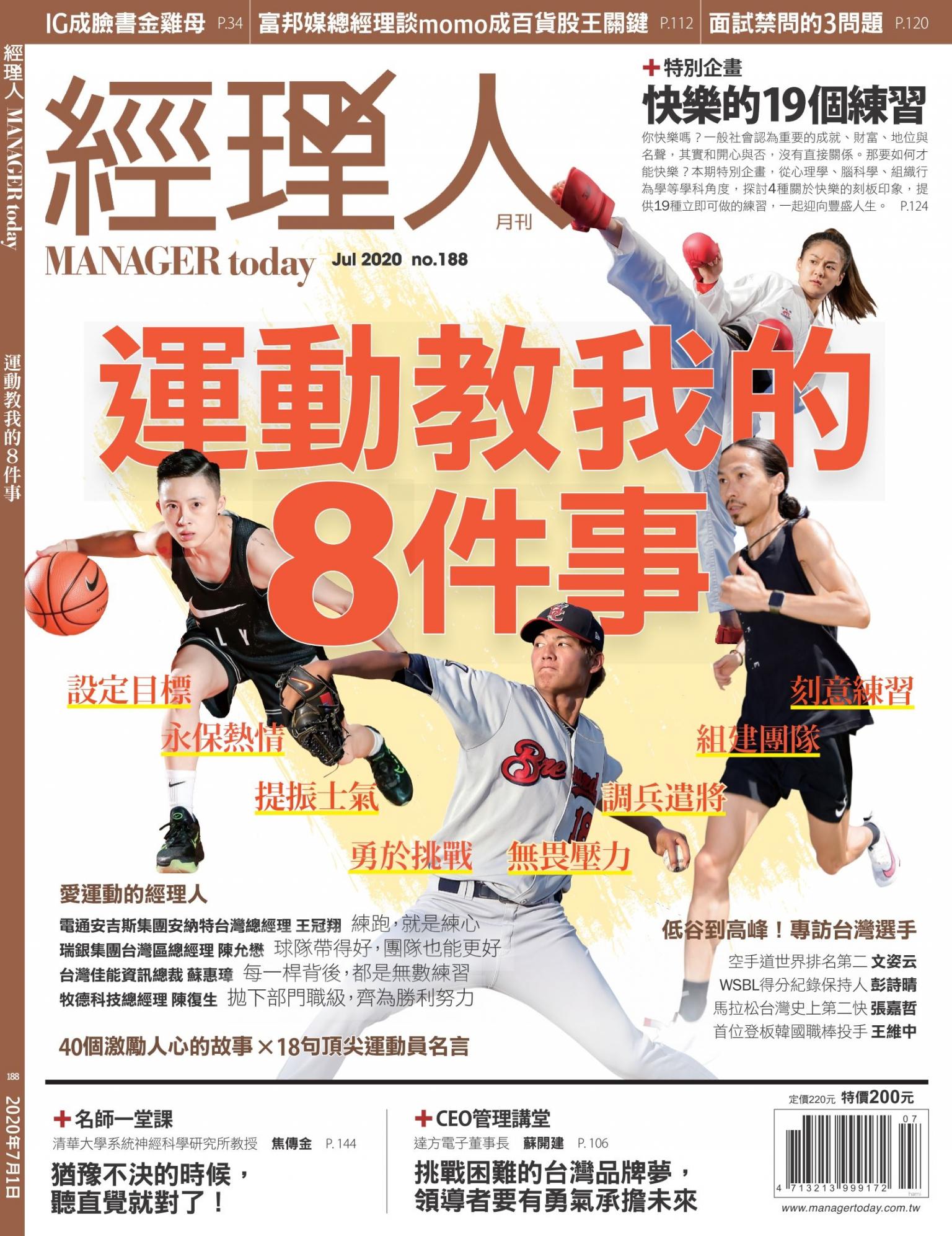 經理人月刊第188期