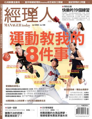 經理人月刊第188期