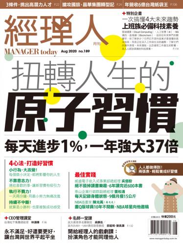 經理人月刊第189期