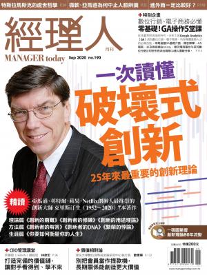 經理人月刊第190期
