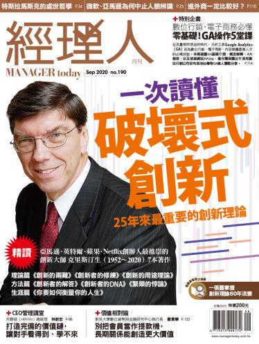 經理人月刊第190期