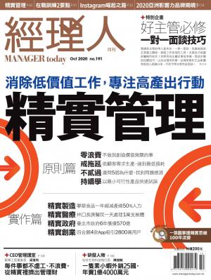 經理人月刊第191期