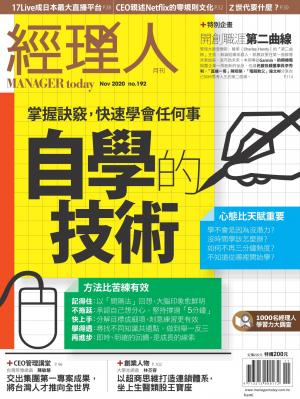 經理人月刊第192期
