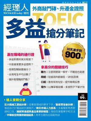 經理人特刊第37期-多益搶分筆記