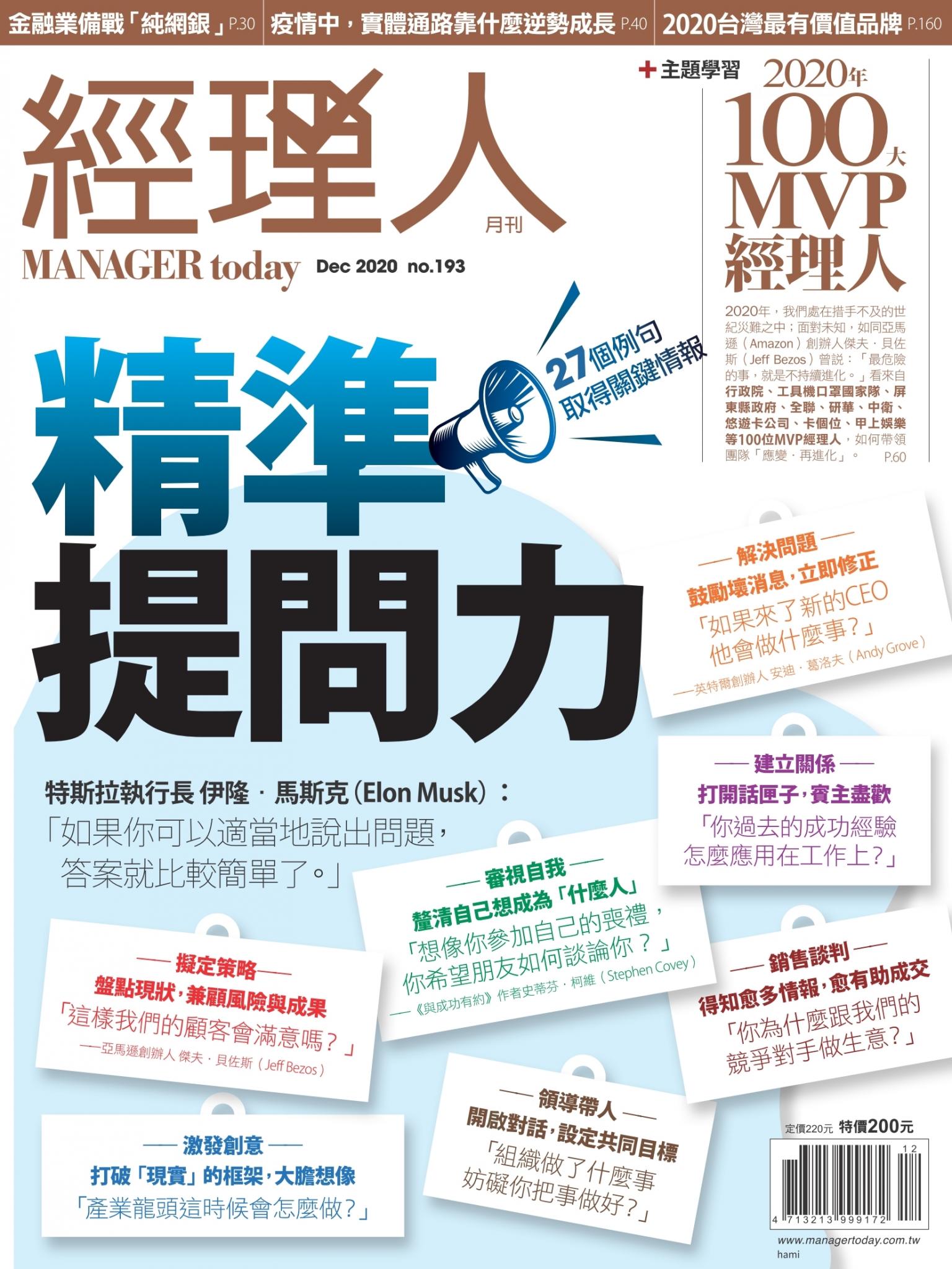 經理人月刊第193期