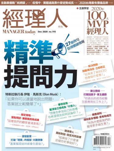 經理人月刊第193期