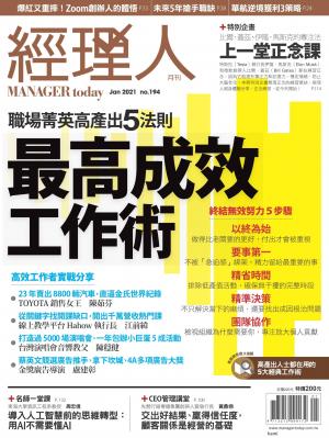 經理人月刊第194期