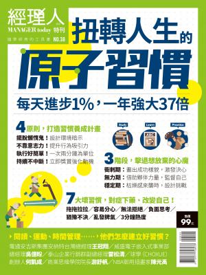經理人特刊第38期